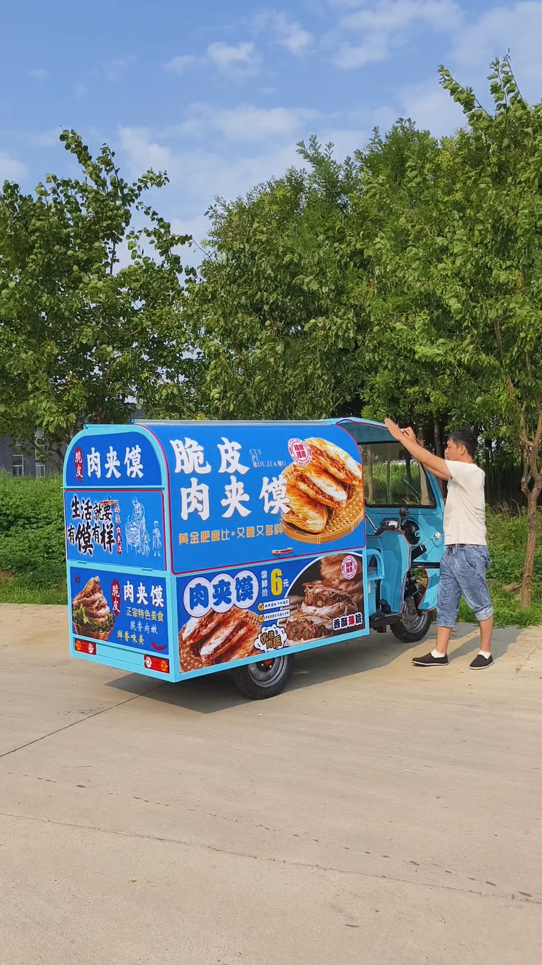 脆皮肉夹馍三轮摆摊车