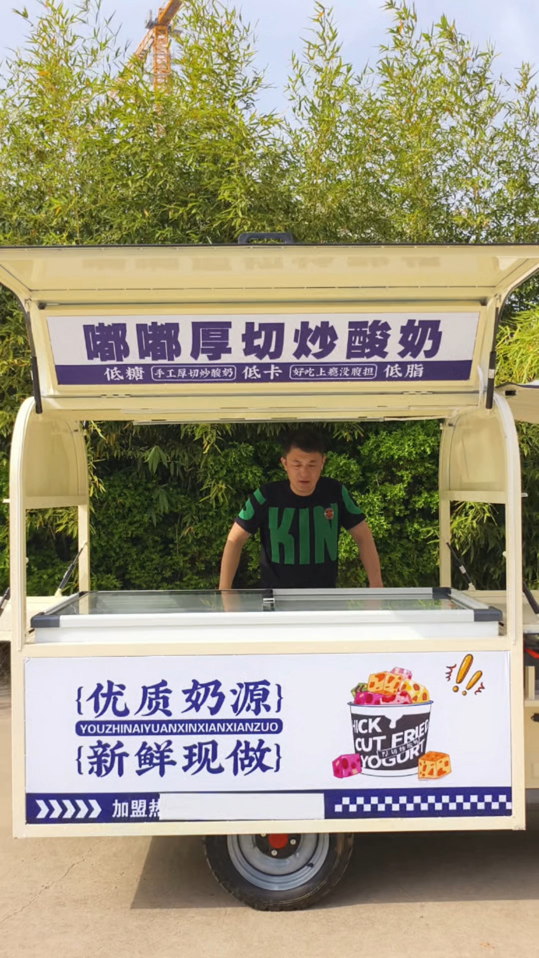 厚切炒酸奶三轮摆摊车