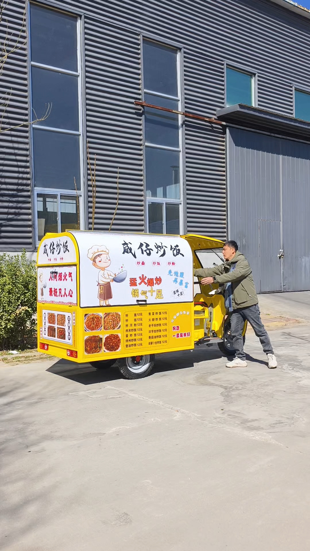 流动炒饭三轮车