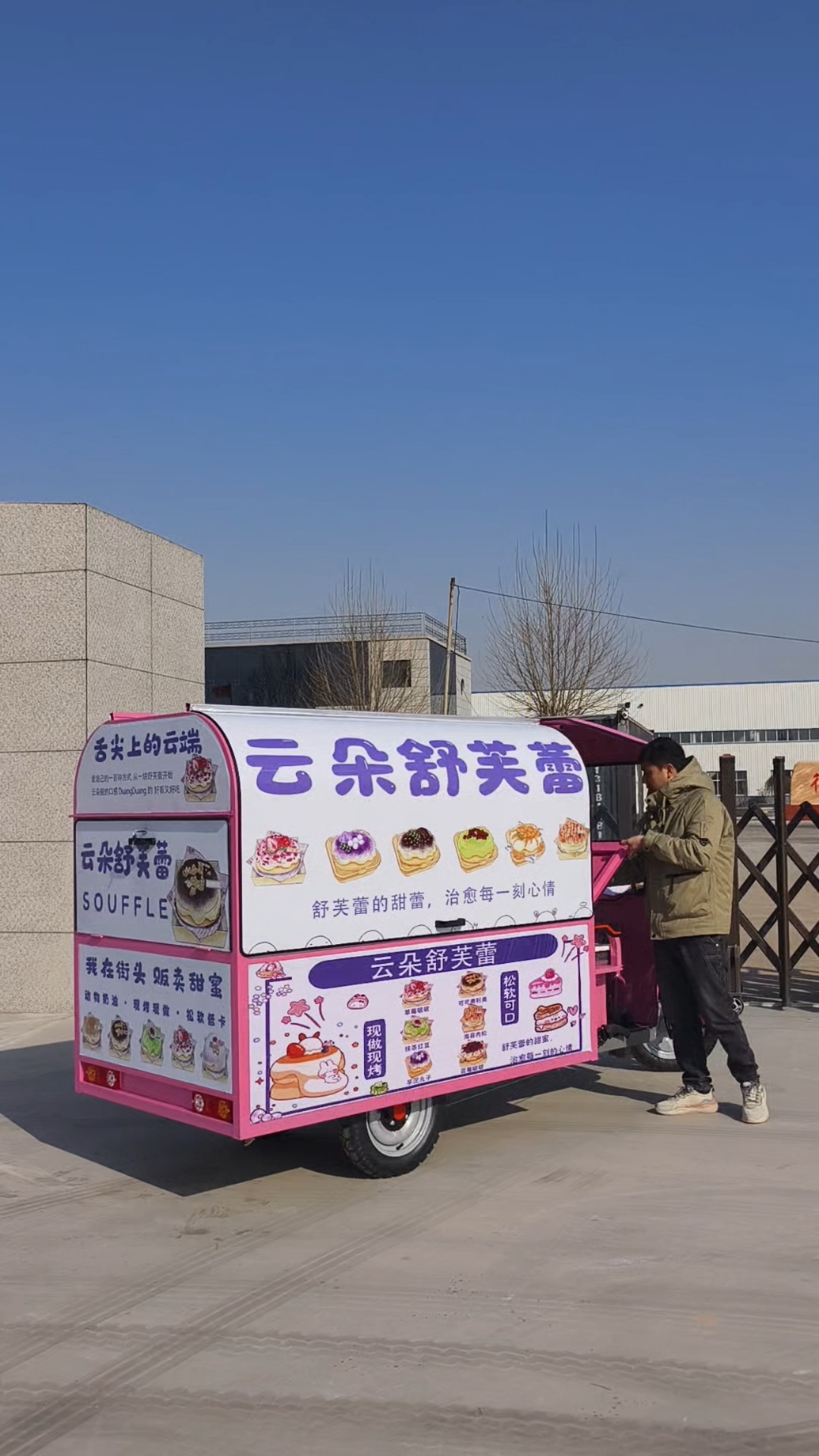 云朵舒芙蕾三轮摆摊车