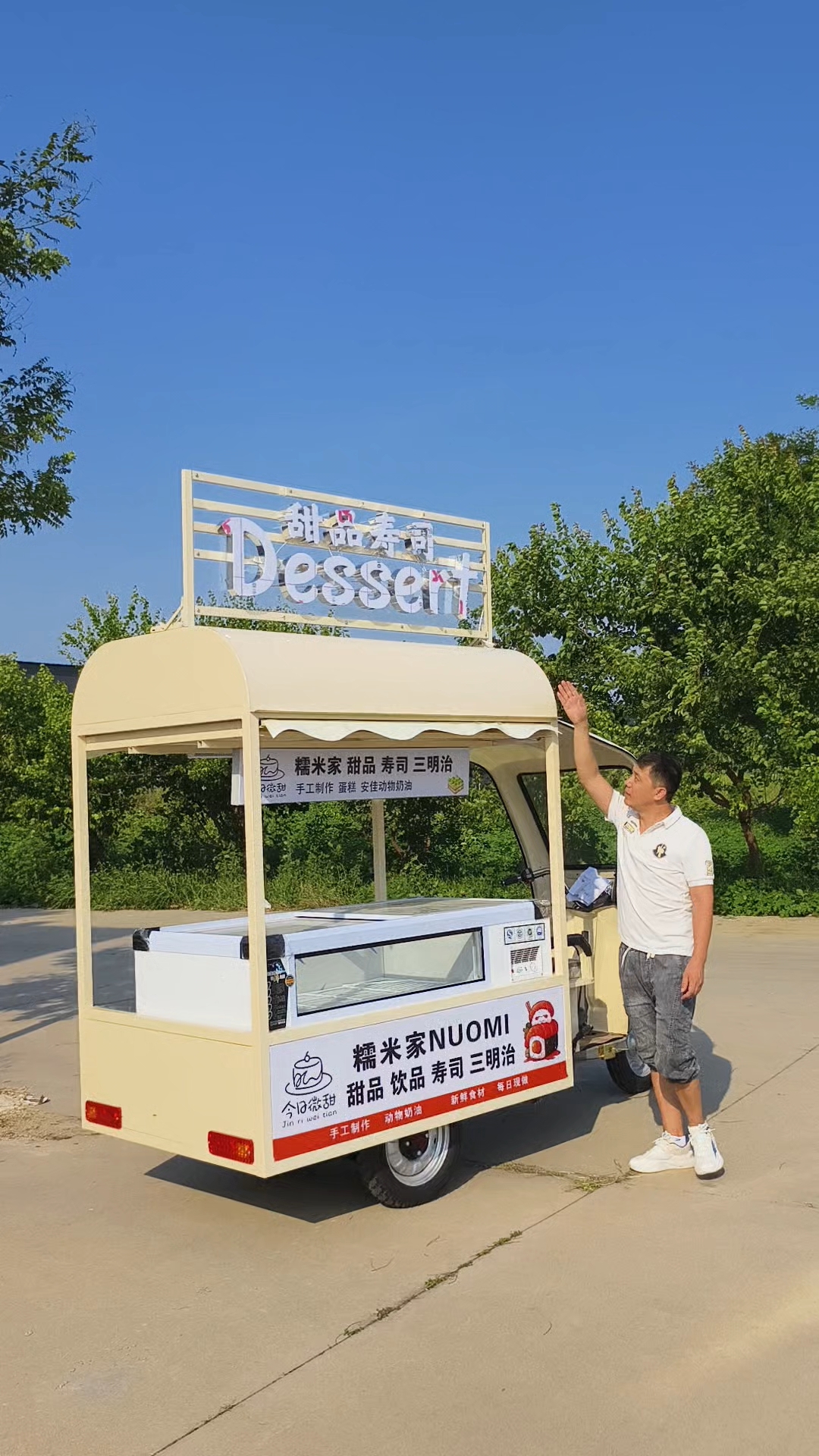 甜品寿司三轮摆摊车