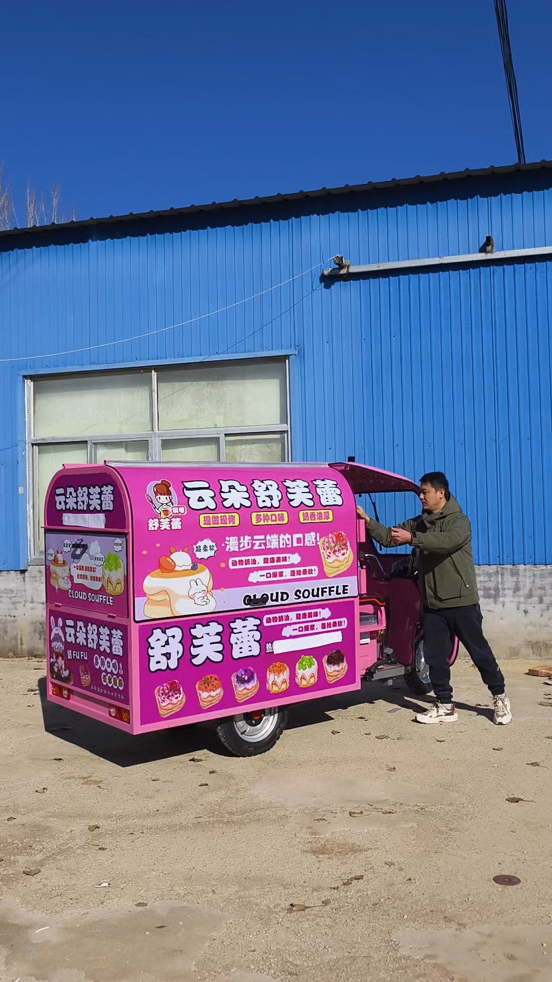 一款做云朵舒芙蕾的流动三轮摆摊车