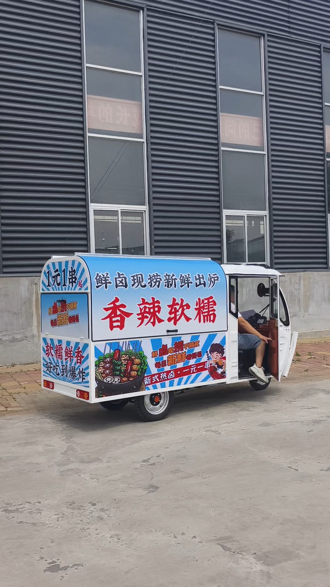 卤味串串三轮摆摊车