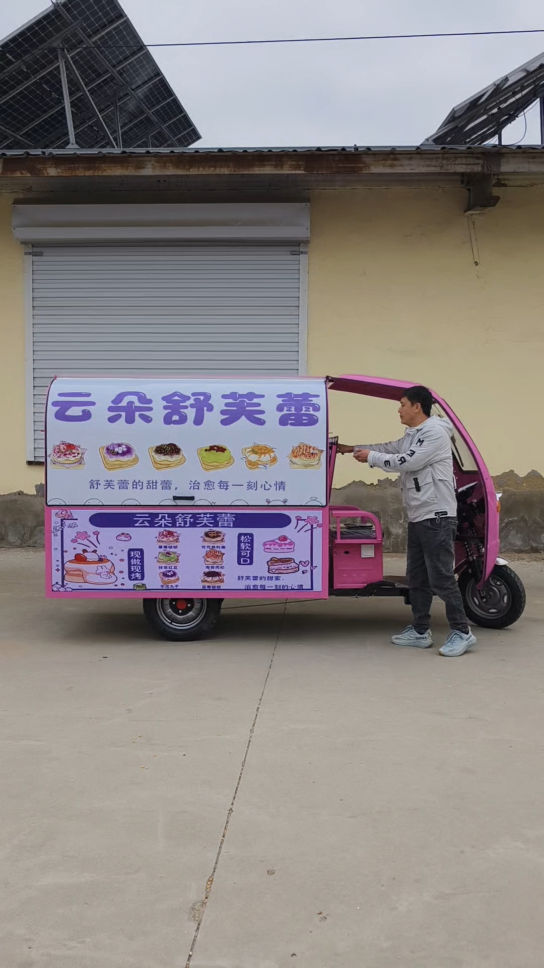 云朵舒芙蕾三轮摆摊车