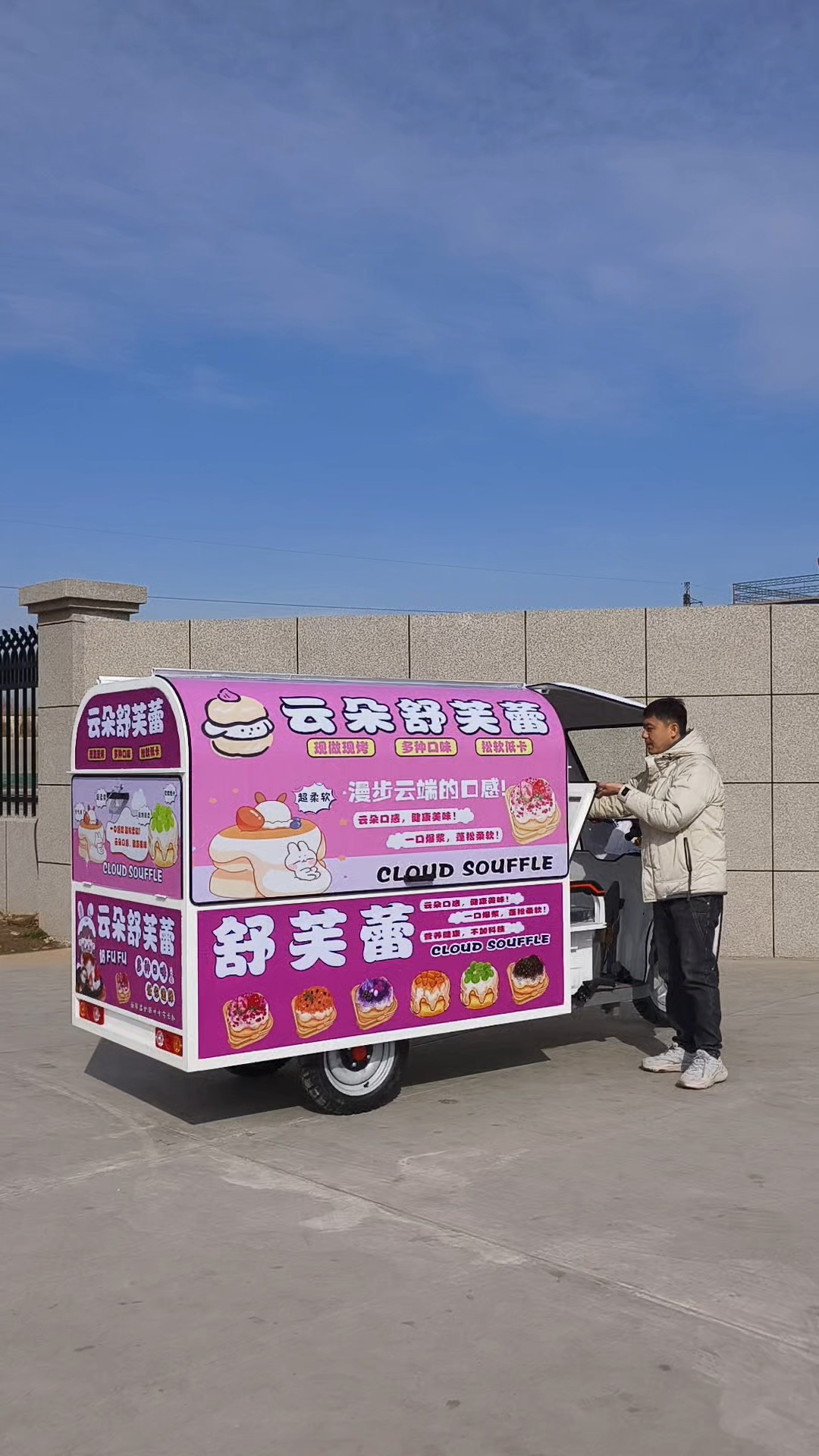 云朵舒芙蕾三轮摆摊车
