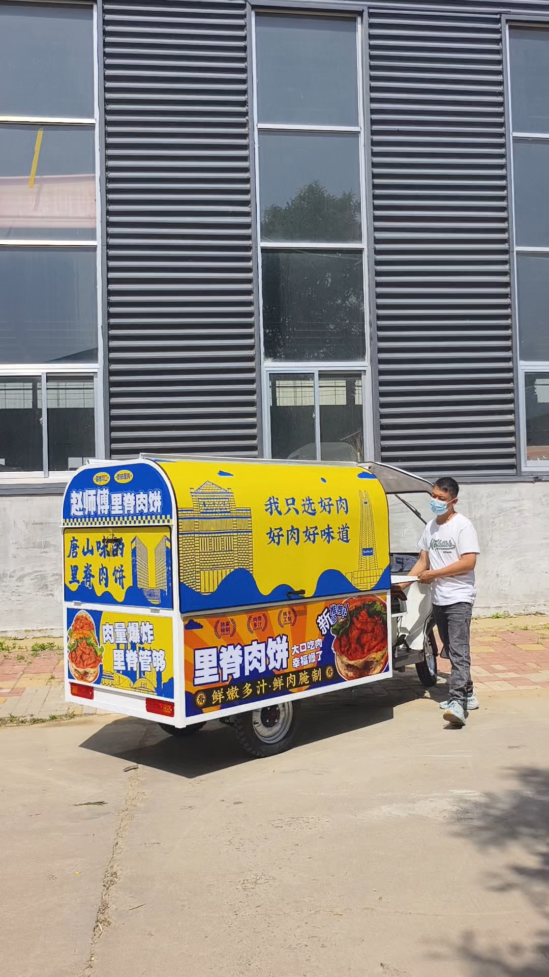 里脊肉饼摆摊车