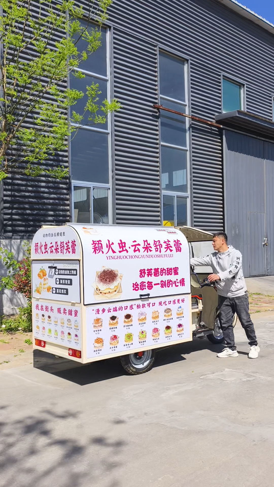 云朵舒芙蕾三轮摆摊车