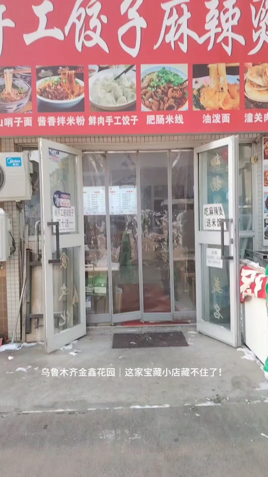 手工饺子麻辣烫神仙组合味道嘎嘎香