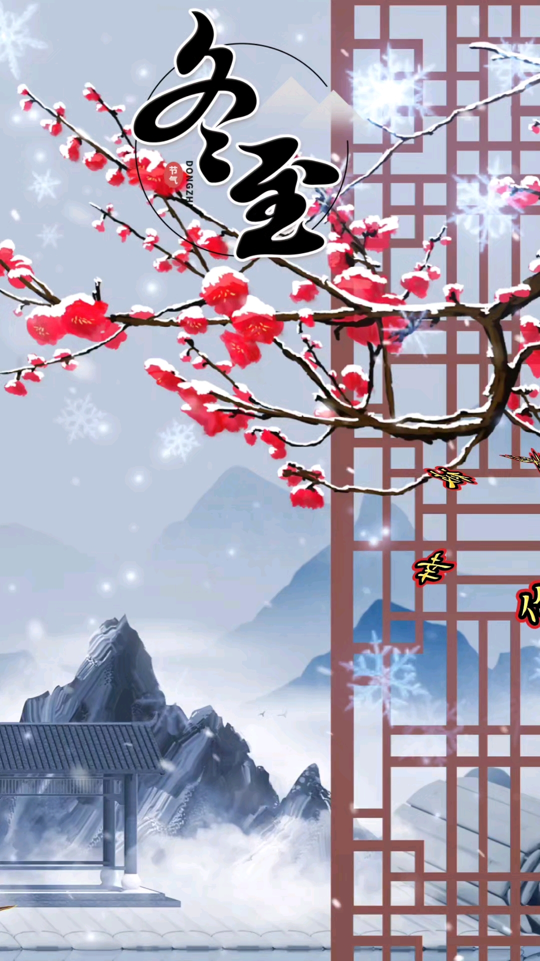 冬至文案