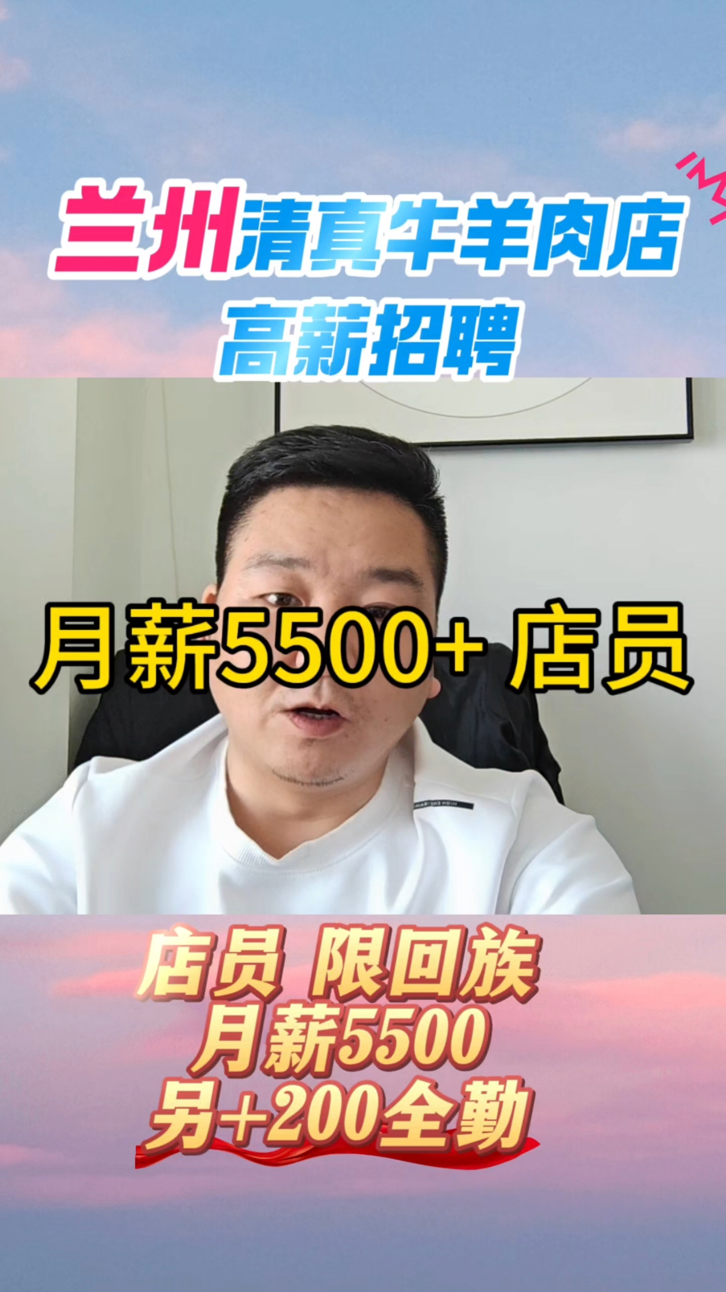 兰州清真牛羊肉专卖店店员,月薪5500+ 。一城信息网推荐