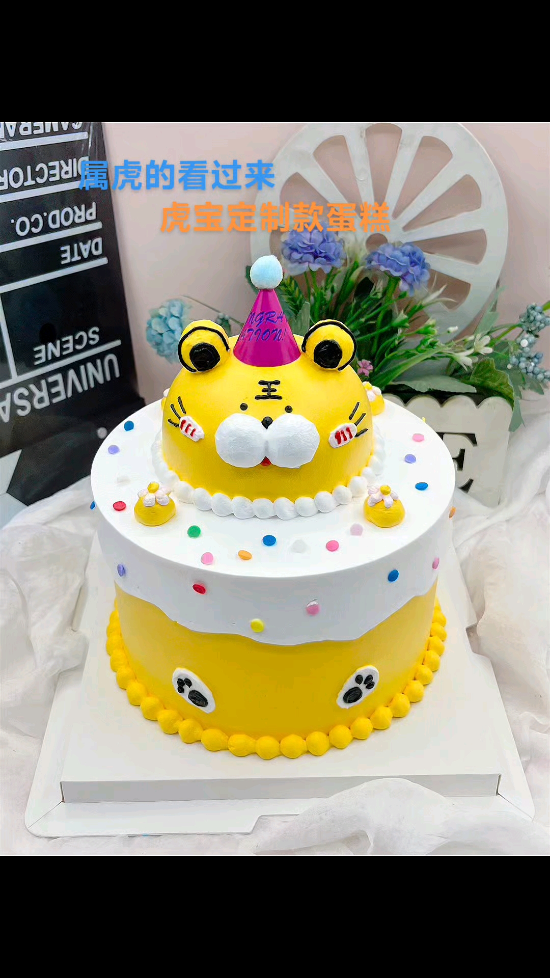 西点生肖蛋糕之虎宝蛋糕
