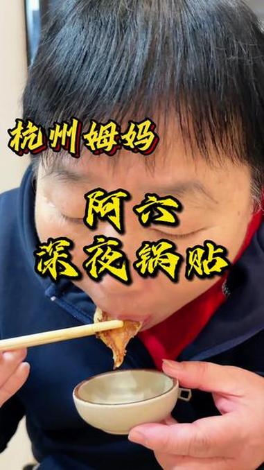 带姆妈去尝尝杭州的深夜煎饺 杭州美食 夜宵 煎饺 深夜放毒 杭州姆妈