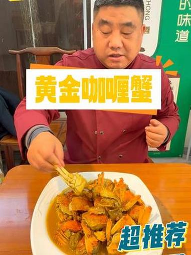 风靡大上海的泰式黄金咖喱蟹,完整版做法,毫无保留分享给大家!花式吃螃蟹大赛 寻味烟火气 满