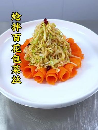 包菜丝做凉菜酸脆爽口 美食 冷菜 凉菜摆盘装饰技巧