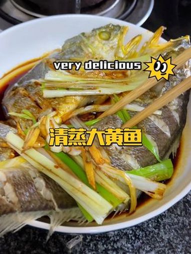 清蒸大黄鱼 清蒸鱼 深海大黄鱼
