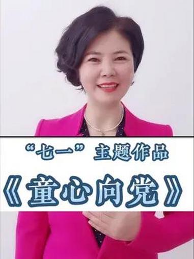 七一建党节,童心向党,共筑中国梦!
