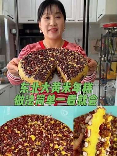 东北大黄米年糕，做法简单一看就会。大黄米年糕 黄米面 优质农产品