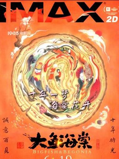 #大鱼海棠十周年重映定档 周深的《大鱼》前奏一响，椿踏海棠、湫化风雨的画面瞬间涌上心头，当