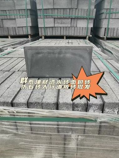 群泰建材批发各种规格透水砖仿石砖植草砖人行道板砖马路砖面包砖兰州市、武威市、金昌市、张掖市