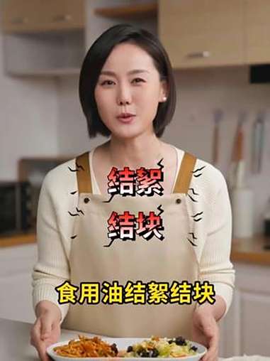冬天食用油结块=变质?别扔!真相其实是这样 食用油 菜籽油 长安花菜籽油 食用油储存