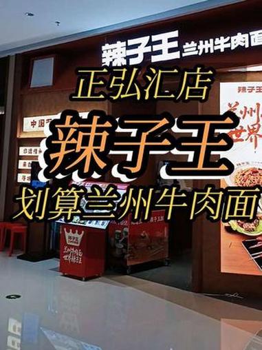@豫见东风 正弘汇 辣子王兰州牛肉面 抖音团购 划算牛肉面