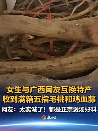 近日,江苏。一名女生分享与广西网友互换特产的视频。女生拆开快递箱,只见里面放着满满当当的五