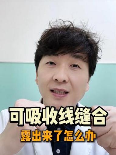 伤口缝合后的小问题如何解决 #医学科普 #疤痕 #上海九院杨鹏高 #抖出健康知识宝藏 #疤