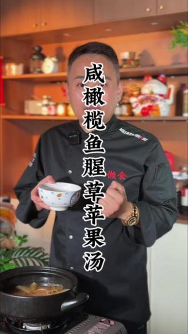 鱼腥草咸橄榄苹果水