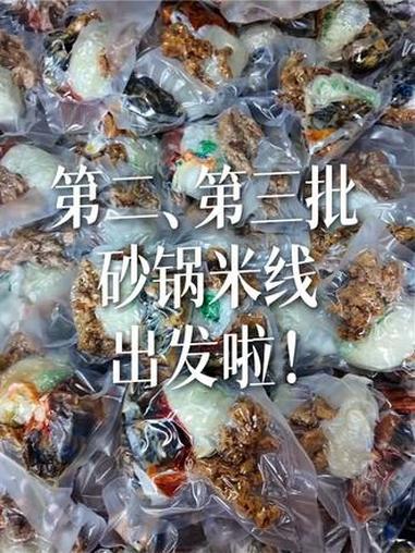 达达宠粉从不是说说而已,第二批、第三批砂锅米线已出发!达州文旅带着砂锅米线又杀回来了 达州