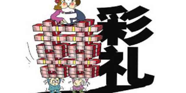 “1万彩礼”限令，移风易俗的大方向值得肯定