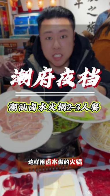 第一次吃到了卤水火锅，而且还有团购优惠，食材新鲜很值得打卡种草#潮汕卤水火锅#万物皆可卤#