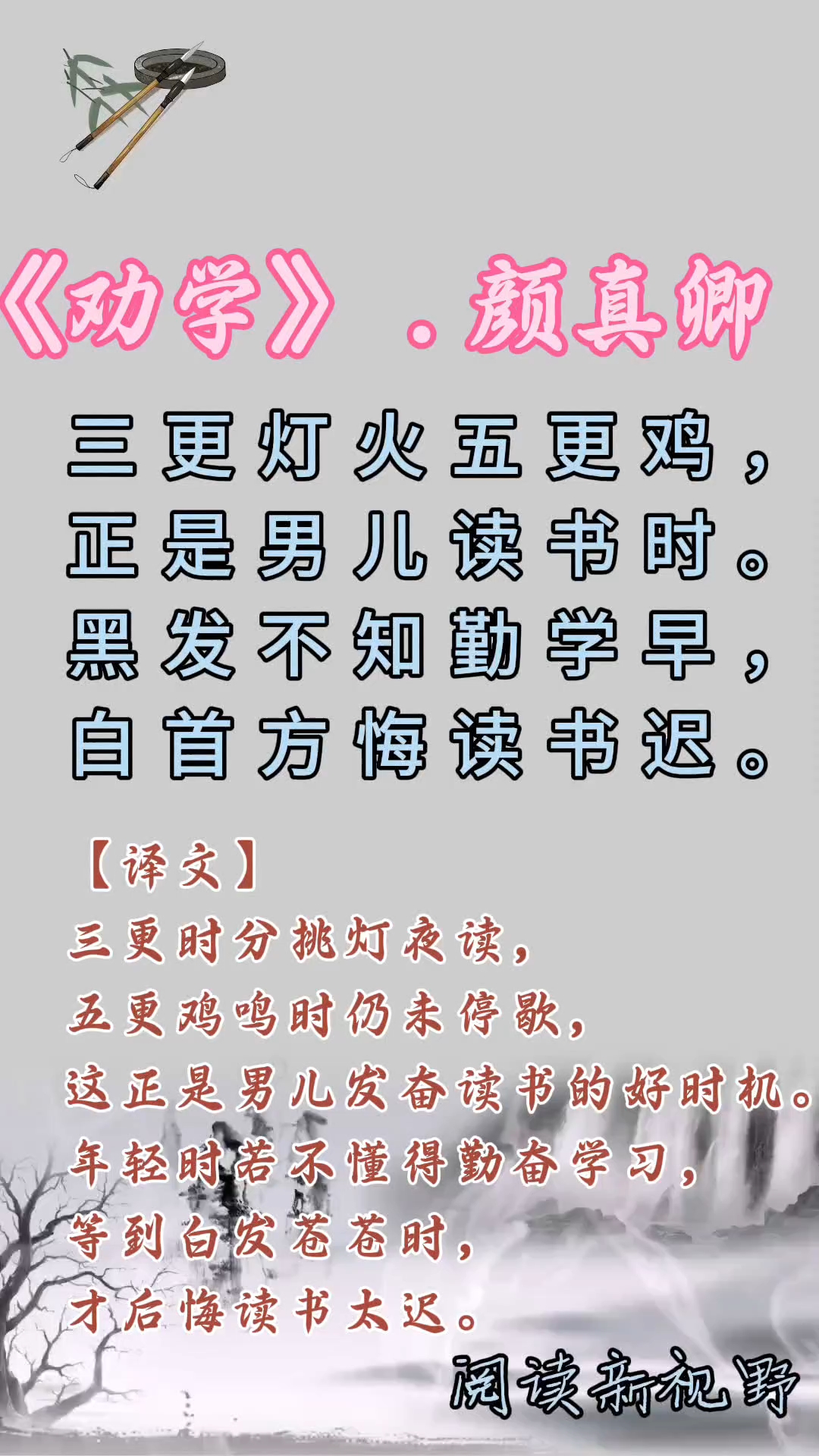 三更灯火五更鸡,正是男儿读书时。