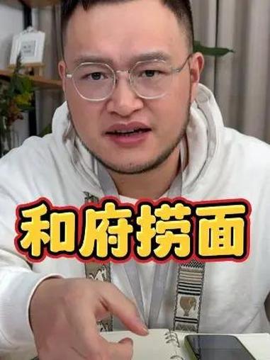 和府捞面 一碗面居然要40?开一家到底需要投入多少 和府捞面 加盟 开店 创业
