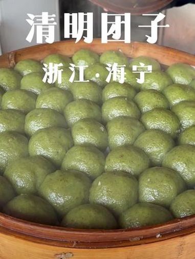 海宁春日限定|一口青团,咬住春天 如果说有一种食物,能代表春的味道那么在海宁,候选名单里必