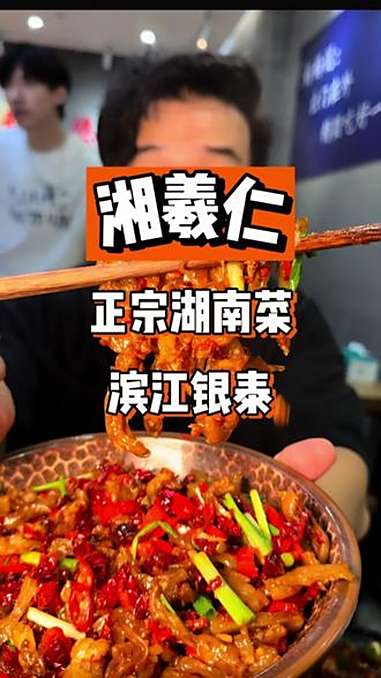 正宗湖南人看过来 滨江给你们找到一个好下饭的湘菜 湘菜团购套餐 滨江区美食团购 湘菜 湘羲