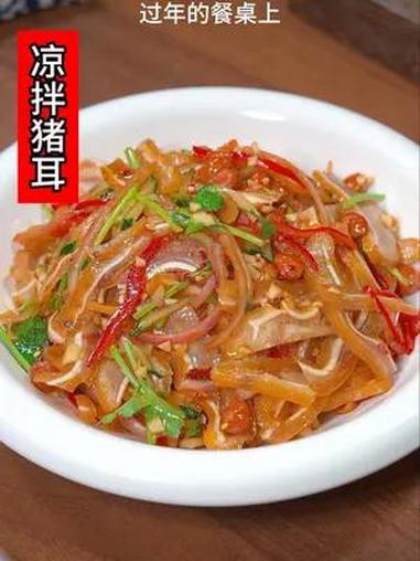 每年的年夜饭我都会做这道“凉拌耳丝”寓意来年顺风顺水,事事顺利,不但做法简单,而且特别好吃