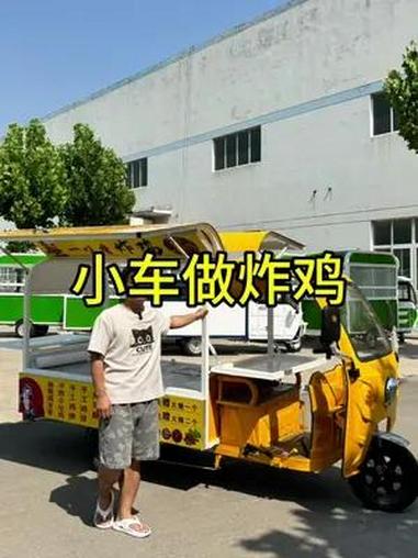 推荐一个地摊摆摊神器三轮车,比较便宜,小巧的车身也好驾驶。两侧鸥翼开门,内部不锈钢平台,各