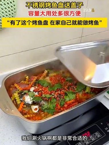 有了这个烤鱼盘,在家自己就能做烤鱼,不挑炉灶,明火电磁炉都能用,可放蒸烤箱,自带双耳好拿不