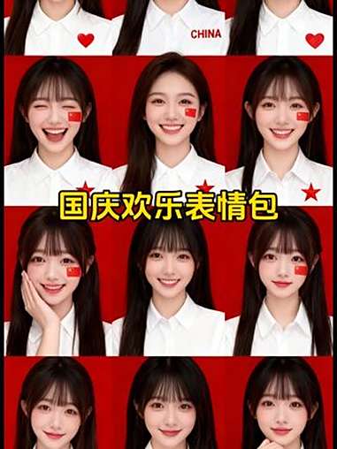 九宫格国庆表情包 即梦ai 趣味找不同游戏 国庆档在抖音 手工手绘 国庆节 国庆欢乐表情包