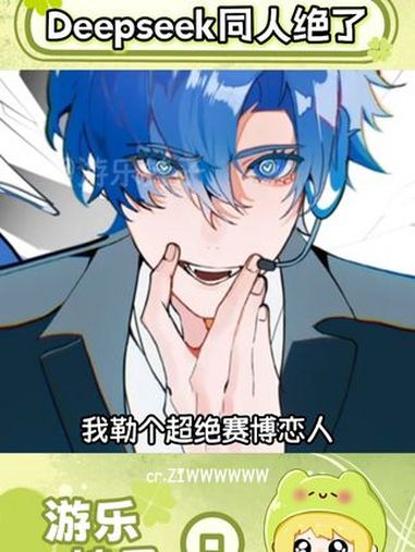 这个拟人画到心里了 deepseek 拟人 同人 二创