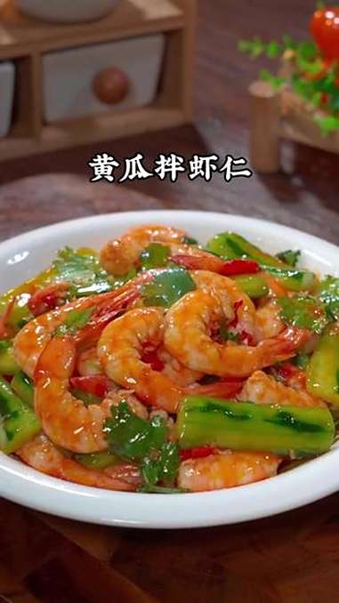 平常大鱼大肉吃腻了,那你就试试这道黄瓜拌虾仁,清脆爽口又解腻,越吃越想吃 黄瓜拌虾仁 美食