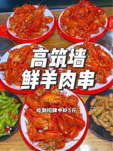 就平湖华南城,这家高筑墙鲜羊肉串,现在团购118就可以吃到招牌中虾五斤,每天用的都是鲜活的