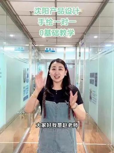 本月能学习的可以联系我!沈阳产品设计培训,沈阳针管笔手绘,沈阳马克笔手绘,沈阳办公软件培训