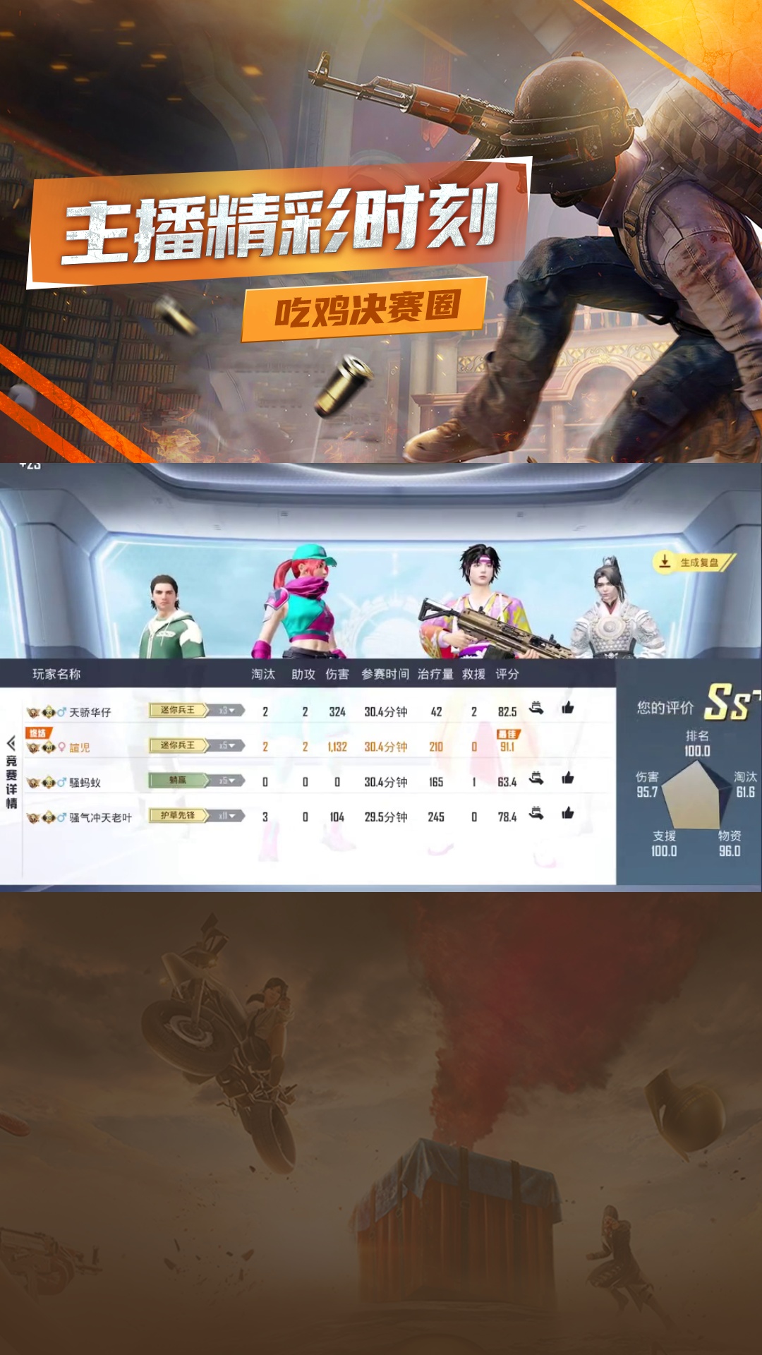 点击头像一起吃鸡