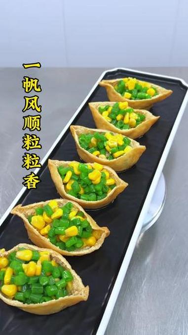 付味油扬豆腐搭配上玉米粒和豆角做造型凉菜，寓意一帆风顺，满载而归#美食 #凉菜 #摆盘技巧