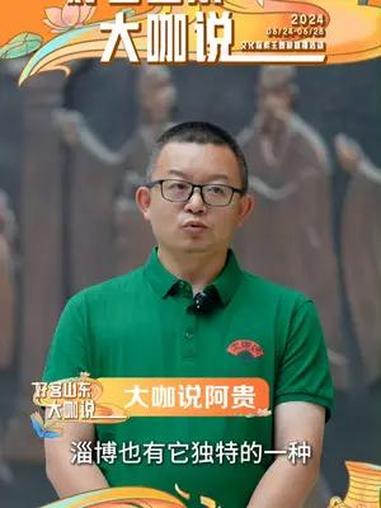 来淄博除了吃烧烤,阿贵老师推荐的博山菜也值得一尝呦!