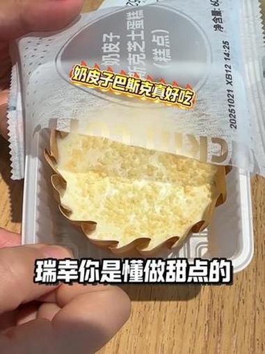 天啊瑞幸 奶皮子巴斯克 太好吃了 瑞幸 瑞幸新品