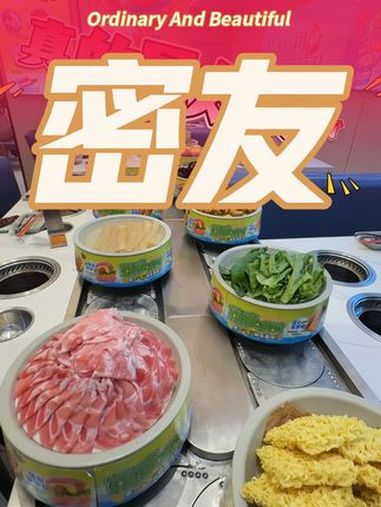 只要40多就能实现火锅自由啦 我的春日美食清单 菠萝派对 密友 密友回转自助火锅 自助旋转