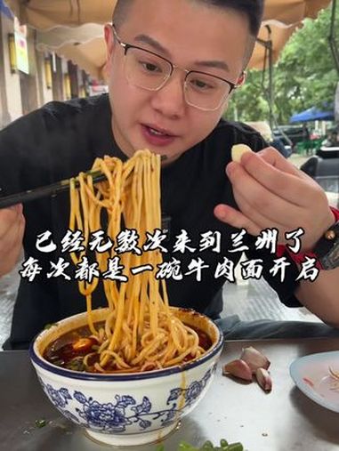 每次来到兰州的第一天，美好的开启都是从一碗牛肉面！吴慢慢 兰州美食 兰州牛肉面 牛肉面