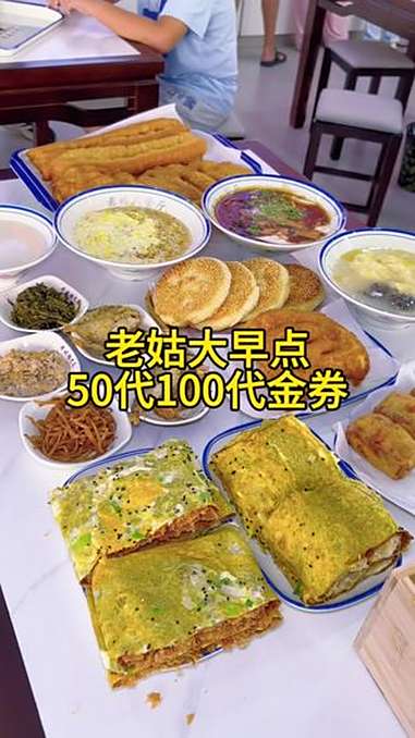 老姑大早点新店开业啦，50代100用太合适了，快囤 同城优先推荐 早点 懒人早餐信手拈来 
